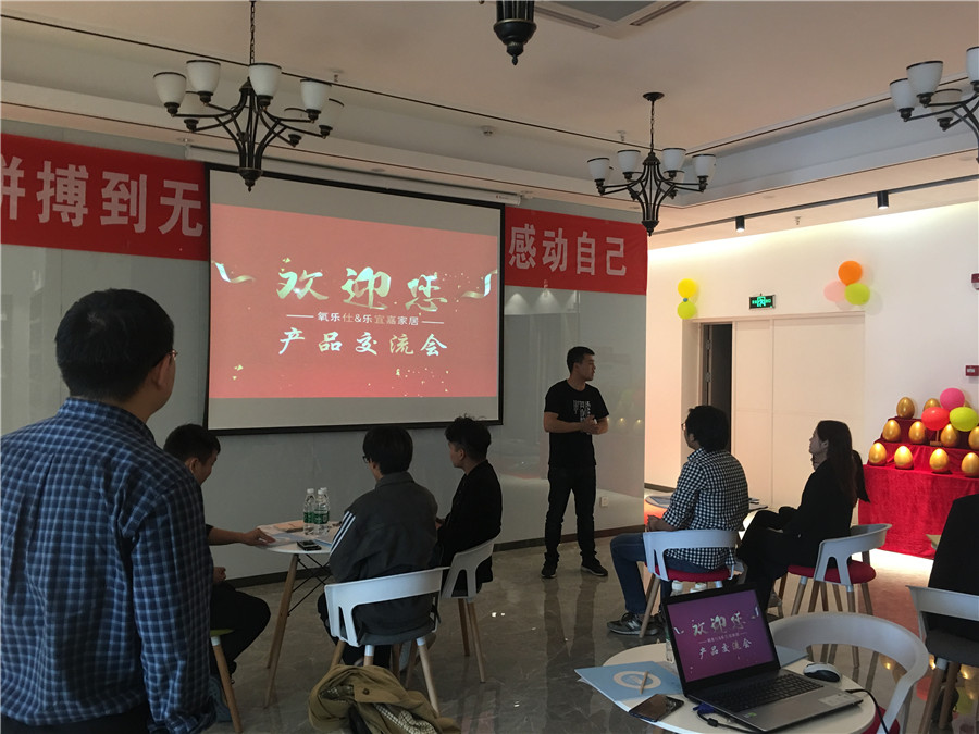 熱烈祝賀氧樂仕與康利達、樂宜嘉進行產(chǎn)品交流會！